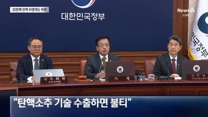 與 “민주, 세계 최고 탄핵정당”…비명 “신뢰 잃는다”
