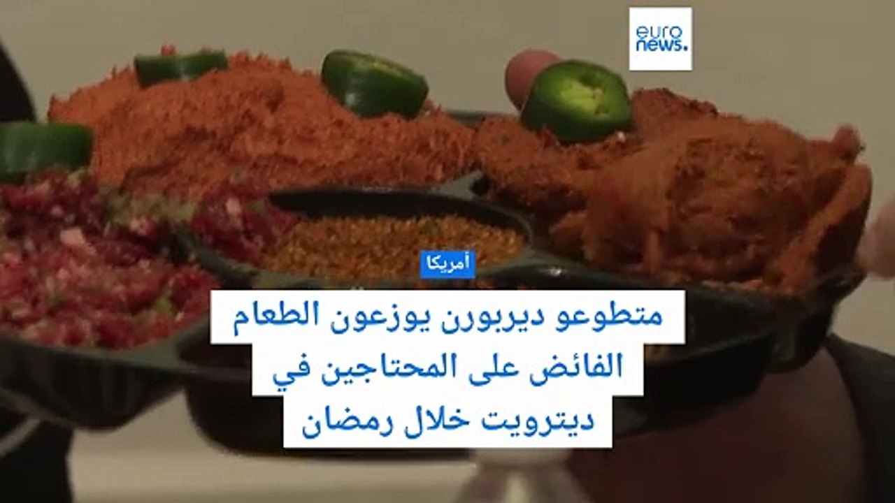 متطوعون يوزعون فائض الطعام على المحتاجين في ديترويت الأمريكية خلال شهر رمضان