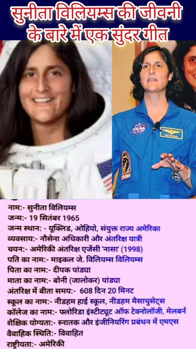 Sunita Williams news || A beautiful song about Sunita Williams Biography || सुनीता विलियम्स की जीवनी