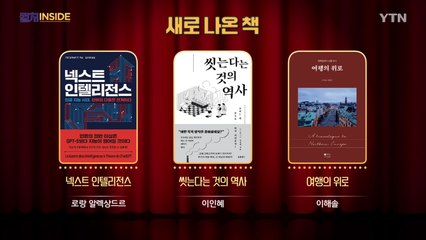 [컬처인사이드] 이 주의 문화캘린더 / YTN