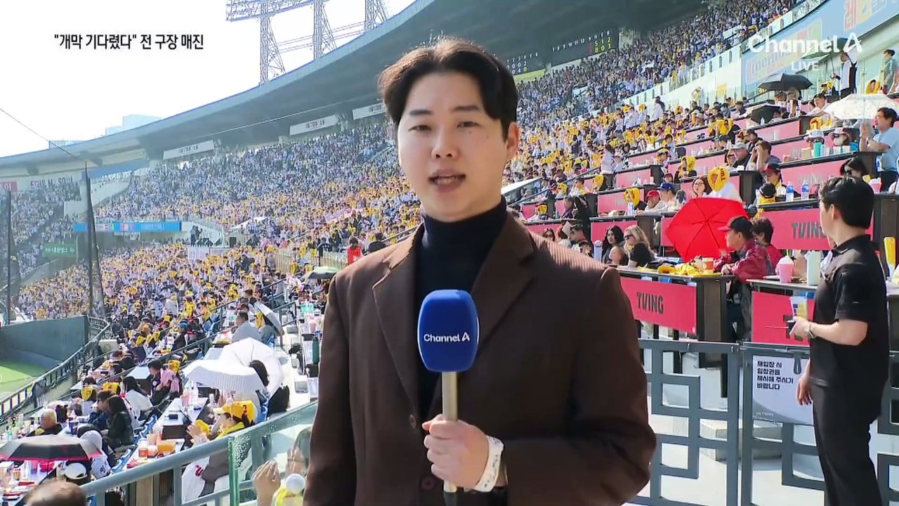 3년 연속 프로야구 개막전 전 구장 매진