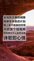 When you are bored on the subway, taking a break while riding a bicycle, or when you can't sleep at night, you might as well post a short video. Short videos can also be short poems, and poetry reflects your mood. 坐地铁无聊的间隙，骑单车休息的片刻，晚上夜不能寐的时候，不妨发个短视频，短视频也可