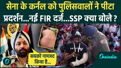 Patiala Police ने Indian Army के कर्नल को पीटा, नई FIR पर SSP Nanak Singh क्या बोले | वनइंडिया हिंदी