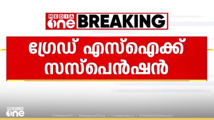 'പരാതി ഗൗരവമായി അന്വേഷിച്ചില്ല'; ഷിബിലയുടെ പരാതിയിൽ വീഴ്ച വരുത്തിയ ഗ്രേഡ് SIക്ക് സസ്‌പെൻഷൻ