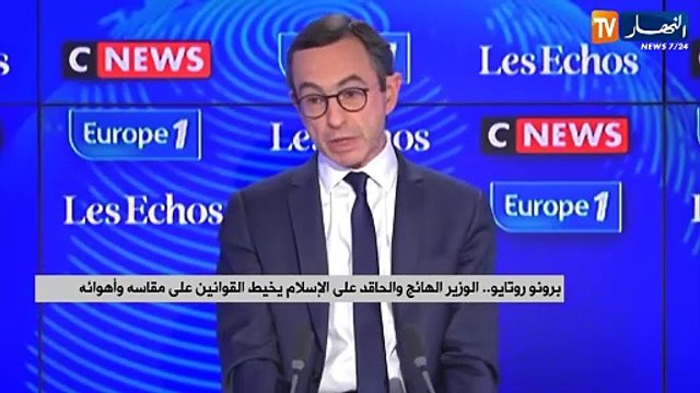برونو روتايو.. الوزير الهائج والحاقد على الإسلام يخيط القوانين على مقاسه وأهوائه