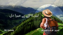Episode 5 Farhat Ishtiaq Novel | Tere Liye Hai Mera Dil #audio #audioseries