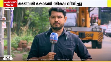 പാരമ്പര്യ വൈദ്യൻ ഷാബാ ഷെരീഫ്‌ വധക്കേസ്; പ്രതികൾക്ക് ശിക്ഷ വിധിച്ച് കോടതി, മുഖ്യപ്രതി ഷൈബിൻ അഷ്‌റഫിന് 11വർഷവും 9മാസവും തടവ്