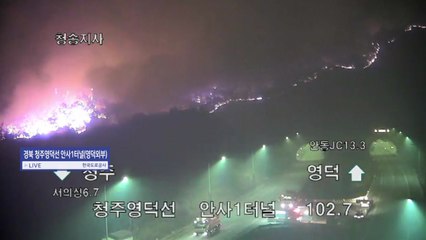 의성 산불 여파로 인근 고속도로 운행 전면 차단 / YTN