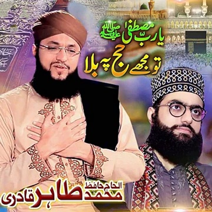 Ya Rab E Mustafa Tu Mujhe Hajj Pa Bula(360P)