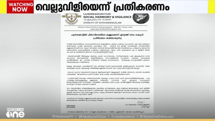 മാർ ജോർജ് പുന്നക്കോട്ടിലിനെതിരായ കേസ്; വെല്ലുവിളിയെന്ന് പ്രതികരണം