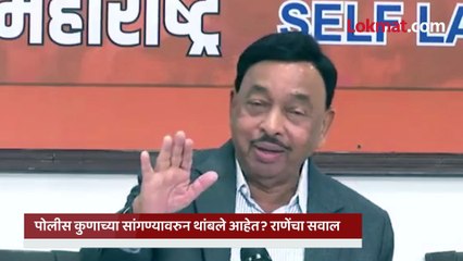 दिशा सालियन प्रकरणात पोलिसांवरही दबाव..नारायण राणेंचे ठाकरेंवर गंभीर आरोप-