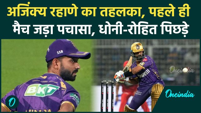 KKR vs RCB: Ajinkya Rahane ने RCB के खिलाफ रचा इतिहास, 4 ओवर में बनाई फिफ्टी| IPL 2025 | Virat Kohli