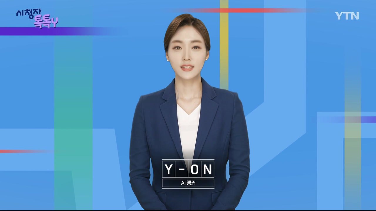 [3월 23일 시청자 비평 플러스] 시청자 톡톡Y / YTN