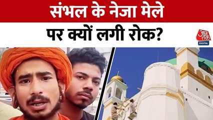 1000 साल पुराने मेले पर रोक, सलार मसूद गाजी की याद में होता था आयोजन