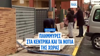 Ισπανία: «Βούλιαξαν» τα κεντρικά και τα νότια τμήματα της χώρας