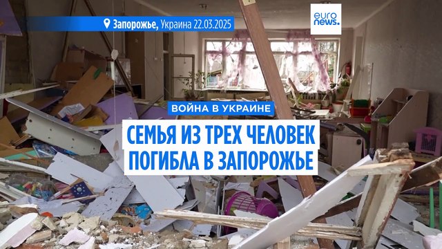 Семья из трех человек погибла в Запорожье после российского удара