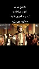 "Muawiya II: The Short Reign of the Third Umayyad Caliph"