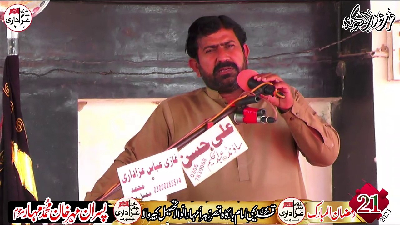 Zakir Khuram Abbas Sipra | 21 Ramzan 2025 | ImamBargah Qasr E Zahra Maharanwala | @Ghazi914