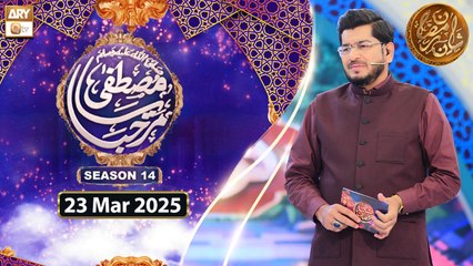 Marhaba Ya Mustafa SAWW - Season 14 - Rehmat e Sehr - 23 Mar 2025 - ARY Qtv