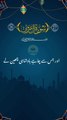 Quran Urdu Translation ❤️ #islamrah_e_nijat #RanaTahir #quranurdutranslation #shorts #status #fyp