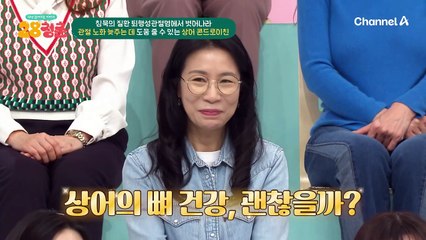 관절 노화 늦추는 데 도움을 주는 상어 콘드로이친의 정체는?