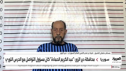 القبض على أبرز أذرع إيران في دير الزور