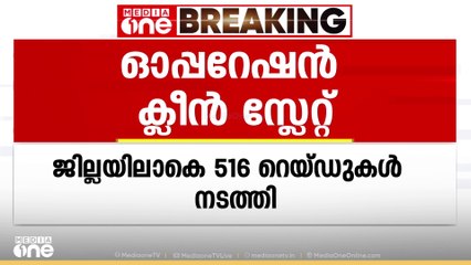 താമരശ്ശേരി, അമ്പായത്തോട് പ്രദേശങ്ങൾ ഹോട്‌സ്‌പോട്ടിൽ; കോഴിക്കോട് മാത്രം 47 ലഹരി ഹോട്‌സ്‌പോട്ട്
