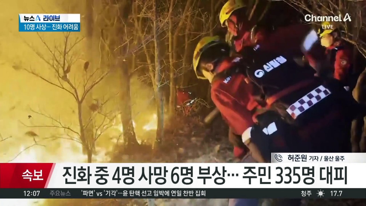 경남 산청 산불 3일째…10시 기준 진화율 50%