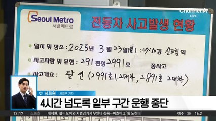 2호선 탈선…홍대입구~서울대 운행 중단