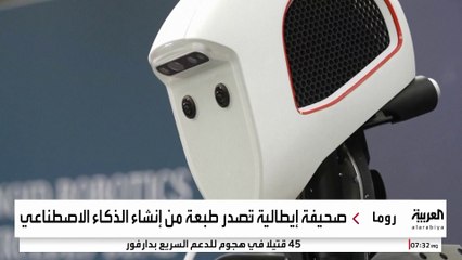 صحيفة من إنتاج الذكاء الاصطناعي بالكامل.. هل يهدد Chat GPT الصحفيين؟