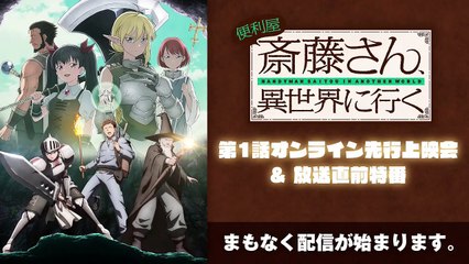 Benriya Saitou-san, Isekai ni Iku Episode 1 Subtitle Indonesia
