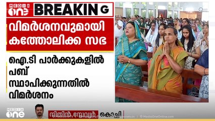 സര്‍ക്കാരിനെ വിമര്‍ശിച്ച് കത്തോലിക്ക സഭ സര്‍ക്കുലര്‍