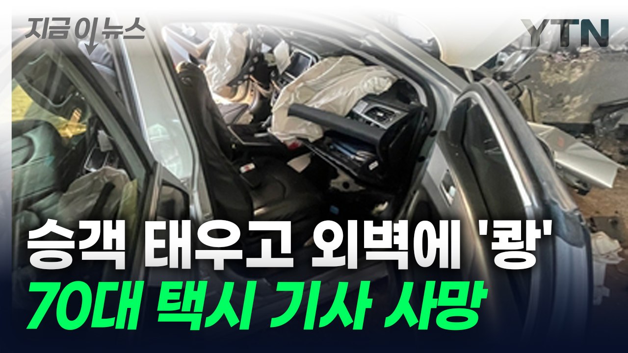 "갑자기 김해공항 청사로 돌진"...70대 택시 기사 숨지고 승객 다쳐 [지금이뉴스]...