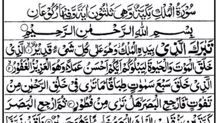 Surah AL-Mulk Full || Surah Mulk Full With Arabic Text (HD) || Beautiful Quran Recitation || Para 29