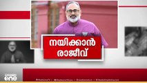 ഇനി രാജീവ് നയിക്കും, രാജീവ് ചന്ദ്രശേഖർ സംസ്ഥാന BJP അധ്യക്ഷനാവും