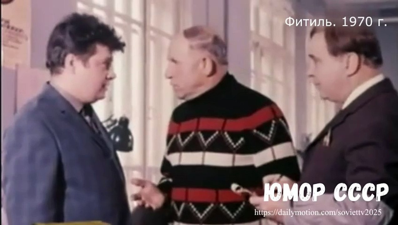 Юмор СССР. Фитиль. 1970 г.