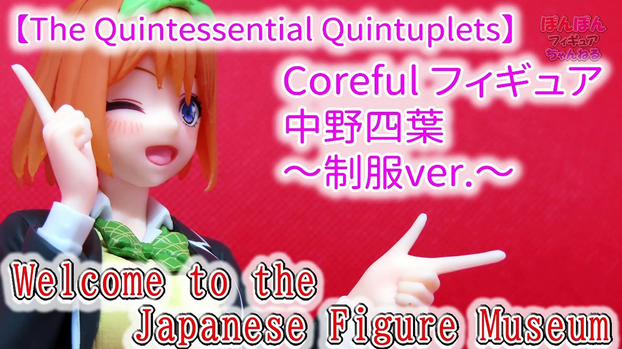 【The Quintessential Quintuplets】Coreful フィギュア　中野四葉(Yotsuba Nakano)～制服ver.～