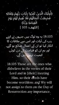 Those who disbelieve in the signs of their Lord and the meeting with Him - their deeds are in vain. (Quran 18:105). A stark reminder of the importance of faith. #Quran #Islam #Faith #Reminder #Muslim