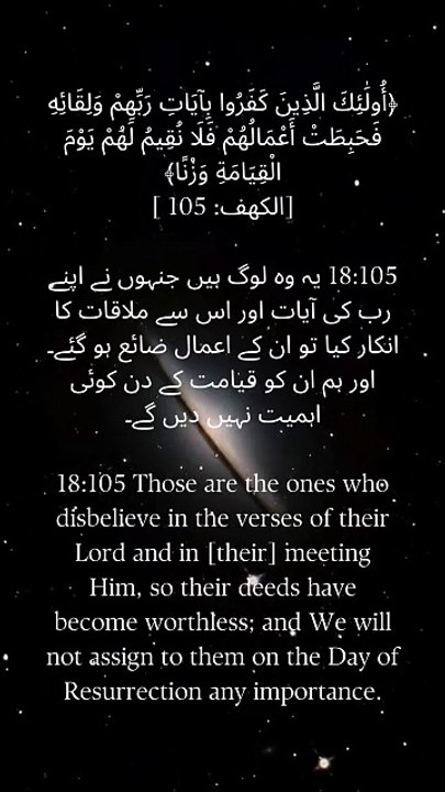 "Those who disbelieve in the signs of their Lord and the meeting with Him - their deeds are in vain." (Quran 18:105). A stark reminder of the importance of faith. #Quran #Islam #Faith #Reminder #Muslim