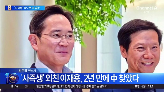 ‘사즉생’ 외친 이재용, 2년 만에 中 찾았다