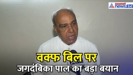 वक्फ संशोधन विधेयक पर विपक्ष की बयानबाजियों को लेकर जगदम्बिका पाल की प्रतिक्रिया