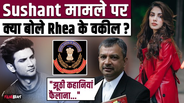 Sushant Singh Rajput Case: Rhea Chakraborty को मिली Clean Chit, Advocate ने CBI के लिए कही ये बात!