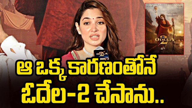 Tamanna Bhatia : Odela 2 చెయ్యడానికి కారణం ఇదే | Sampath Nandi | FilmiBeat Telugu
