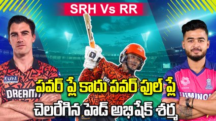 SRH Vs RR | పవర్ ప్లే కాదు పవర్ ఫుల్ ప్లే..  చెలరేగిన హెడ్ అభిషేక్ శర్మ | Oneindia Telugu