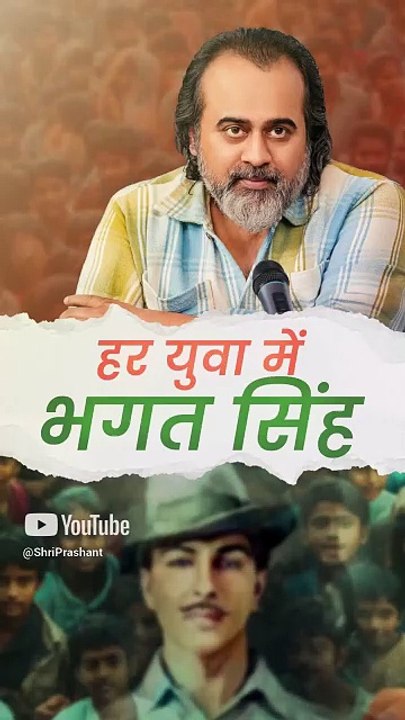 हर युवा में भगत सिंह || आचार्य प्रशांत