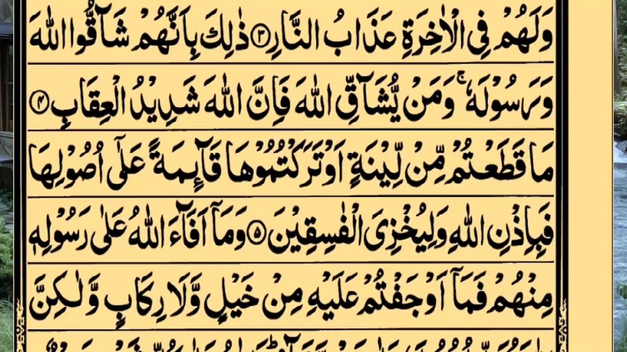 ALQURAAN SURATUL HASHAR CHAPTER 59
