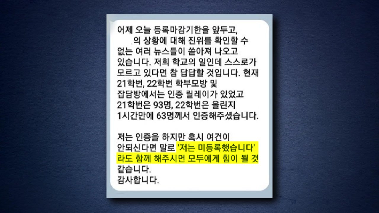 '등록금 미납 실명 인증' 요구한 의대생들 수사 의뢰 / YTN