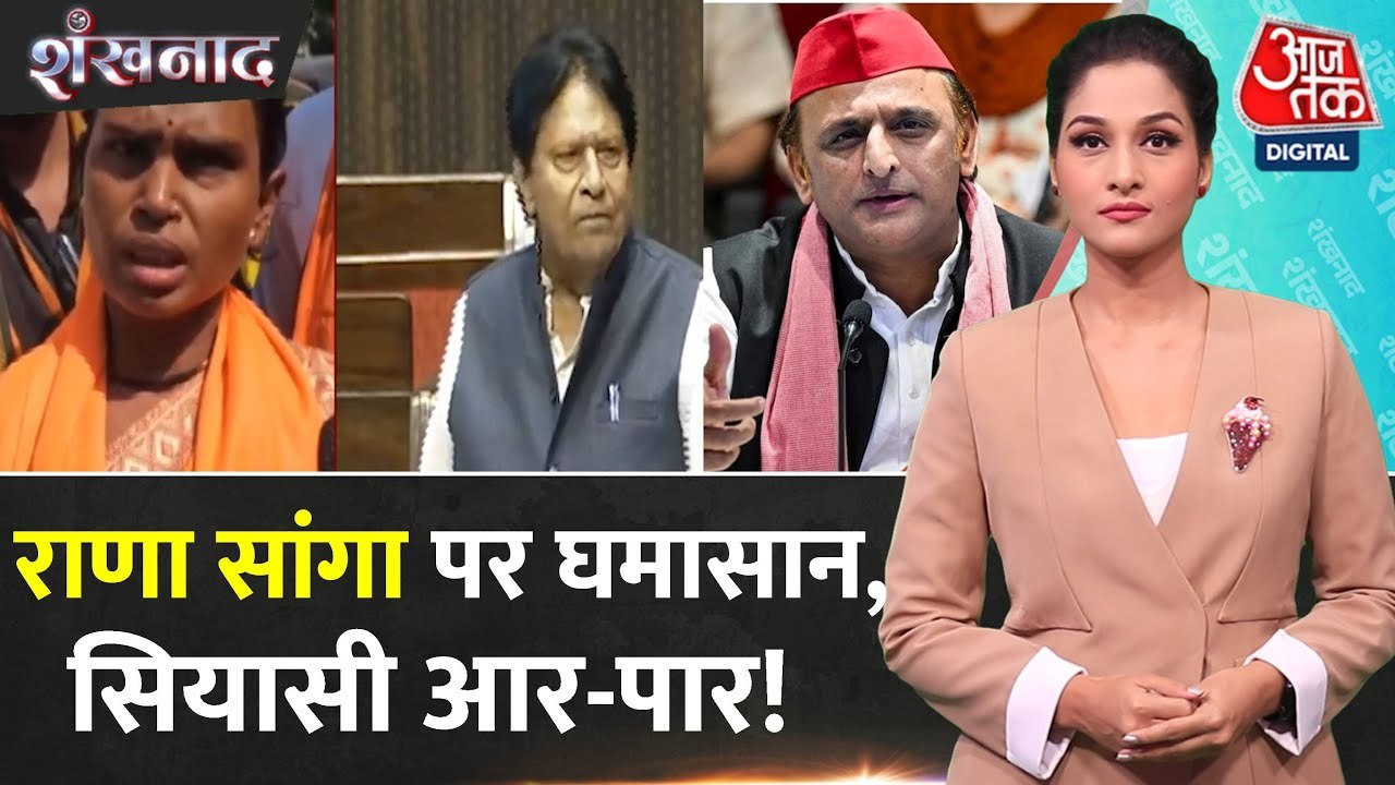 राणा सांगा पर सपा सांसद रामजी लाल सुमन का विवादित बयान, अखिलेश यादव ने किया समर्थन