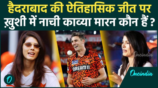 SRH vs RR: Ishan Kishan के शतक SRH ने RR को हराया, Kavya Maran ने जीत पर किया डांस | Sanju Samson