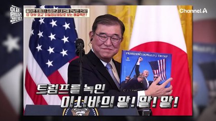 일본의 아부 외교? 트럼프 외교에 선방하는 일본의 전략!